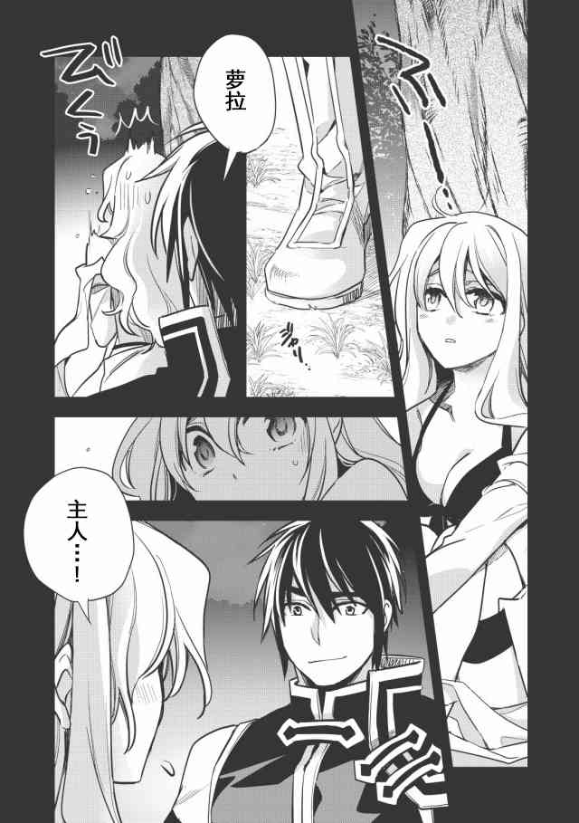沃特尼亚战记韩漫全集-11话无删减无遮挡章节图片 