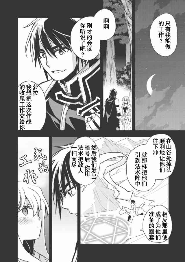 沃特尼亚战记韩漫全集-11话无删减无遮挡章节图片 