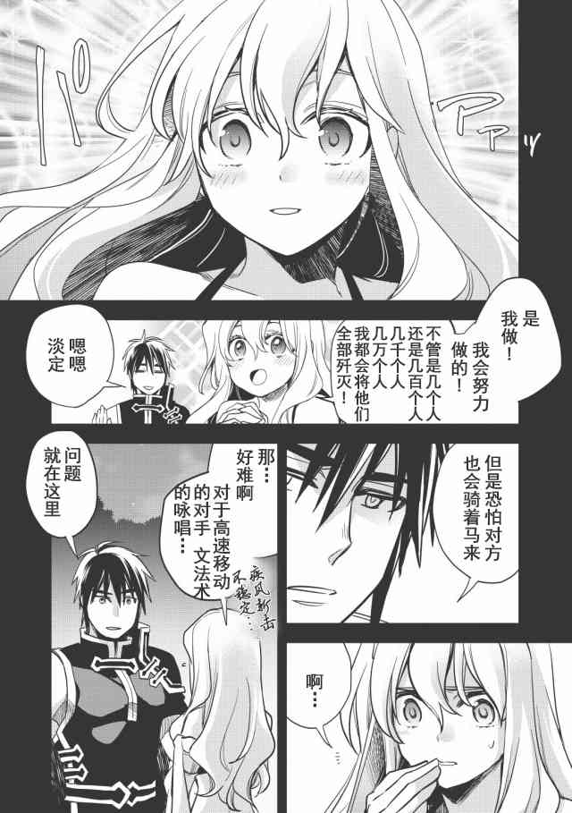 沃特尼亚战记韩漫全集-11话无删减无遮挡章节图片 
