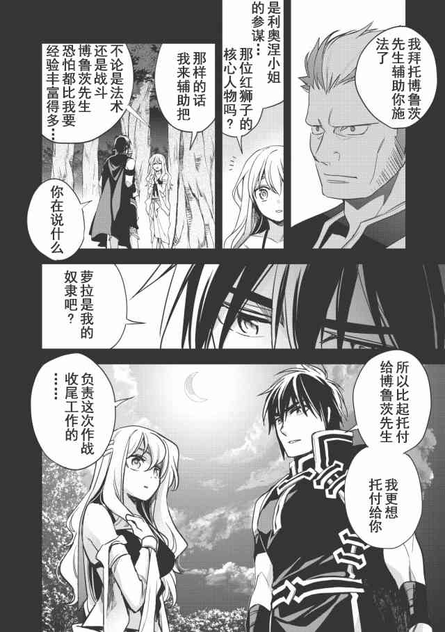 沃特尼亚战记韩漫全集-11话无删减无遮挡章节图片 