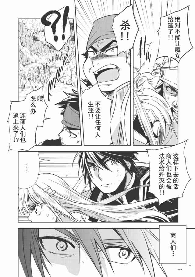 沃特尼亚战记韩漫全集-11话无删减无遮挡章节图片 
