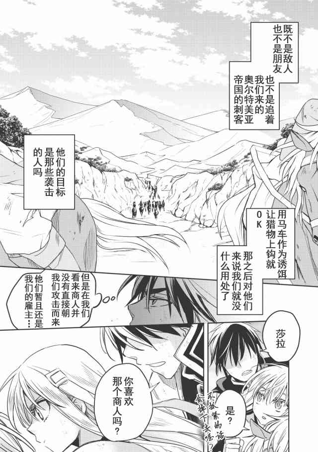 沃特尼亚战记韩漫全集-11话无删减无遮挡章节图片 