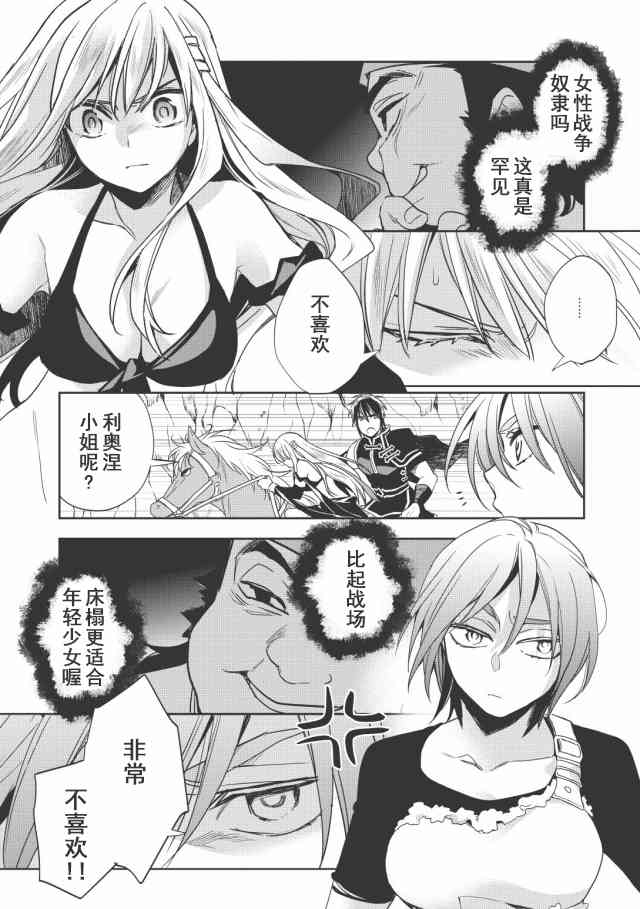 沃特尼亚战记韩漫全集-11话无删减无遮挡章节图片 