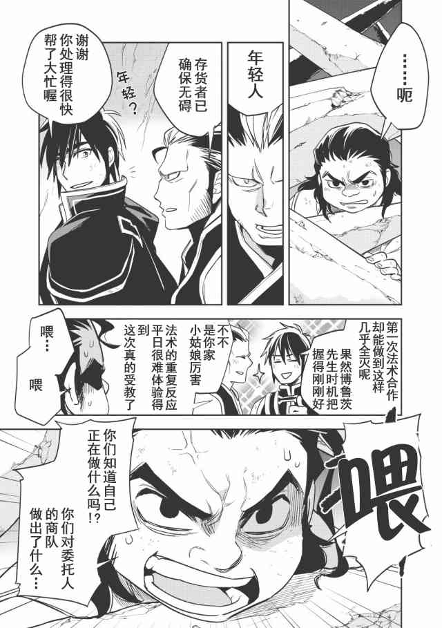 沃特尼亚战记韩漫全集-11话无删减无遮挡章节图片 