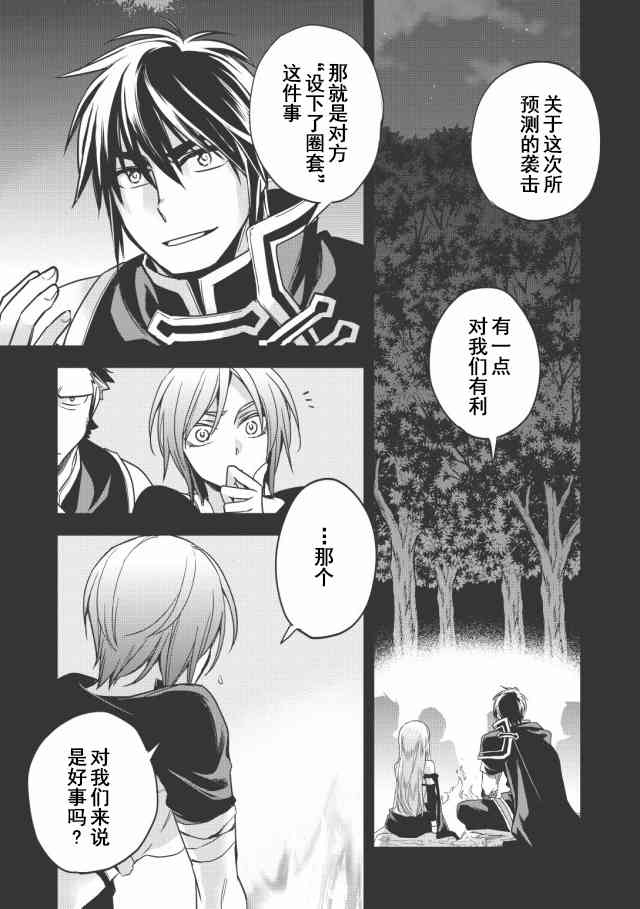 沃特尼亚战记韩漫全集-11话无删减无遮挡章节图片 