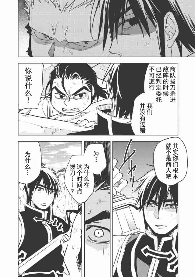 沃特尼亚战记韩漫全集-11话无删减无遮挡章节图片 