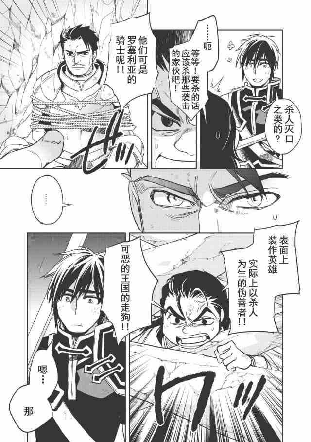 沃特尼亚战记韩漫全集-11话无删减无遮挡章节图片 