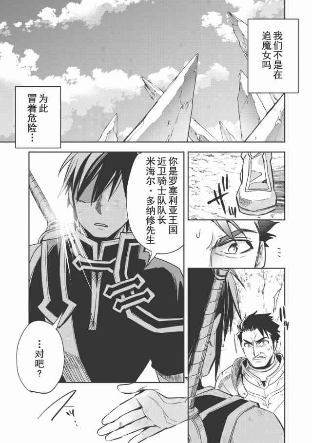 沃特尼亚战记韩漫全集-11话无删减无遮挡章节图片 