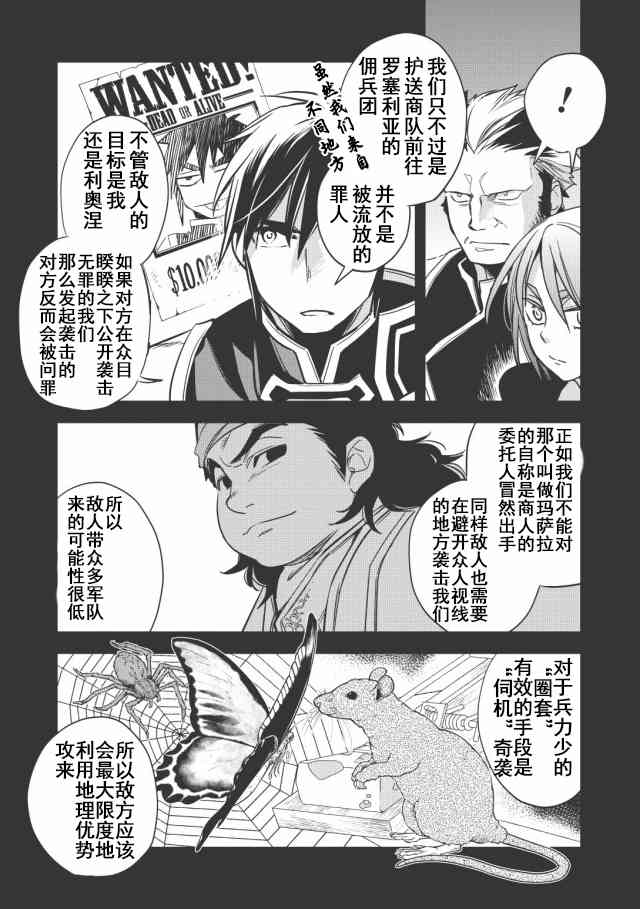 沃特尼亚战记韩漫全集-11话无删减无遮挡章节图片 