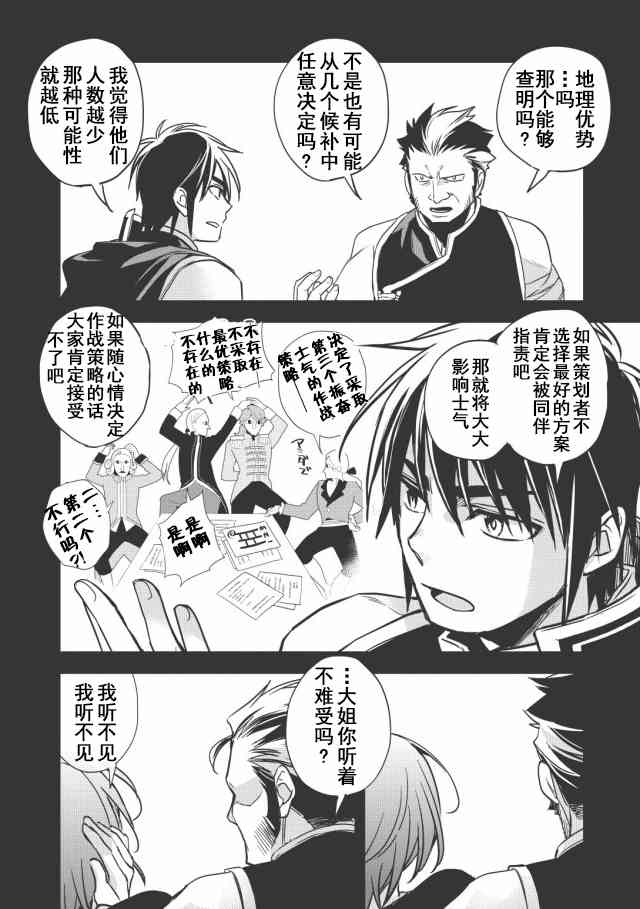 沃特尼亚战记韩漫全集-11话无删减无遮挡章节图片 