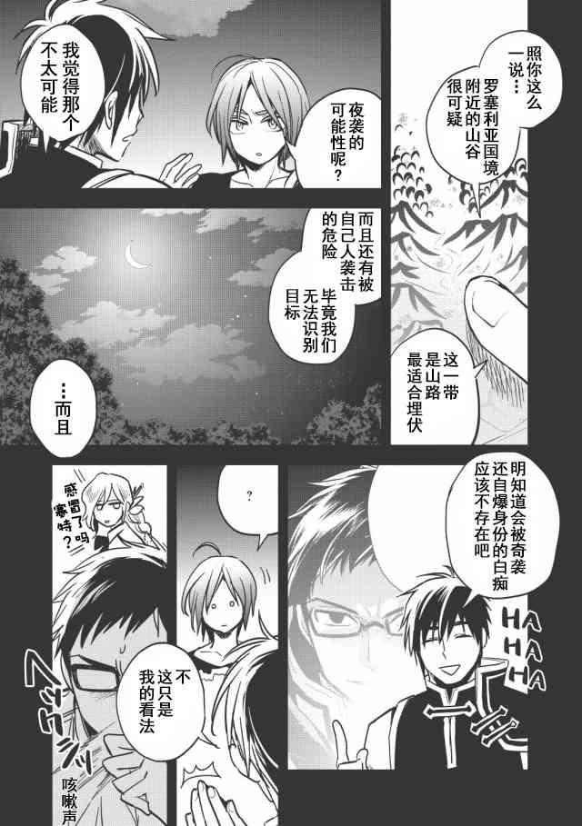沃特尼亚战记韩漫全集-11话无删减无遮挡章节图片 