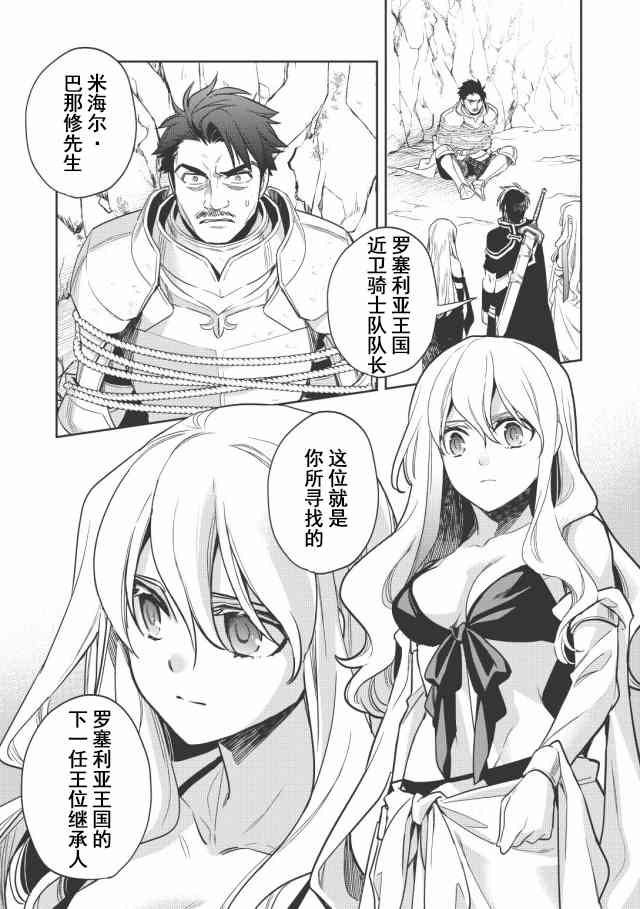 沃特尼亚战记韩漫全集-12话无删减无遮挡章节图片 