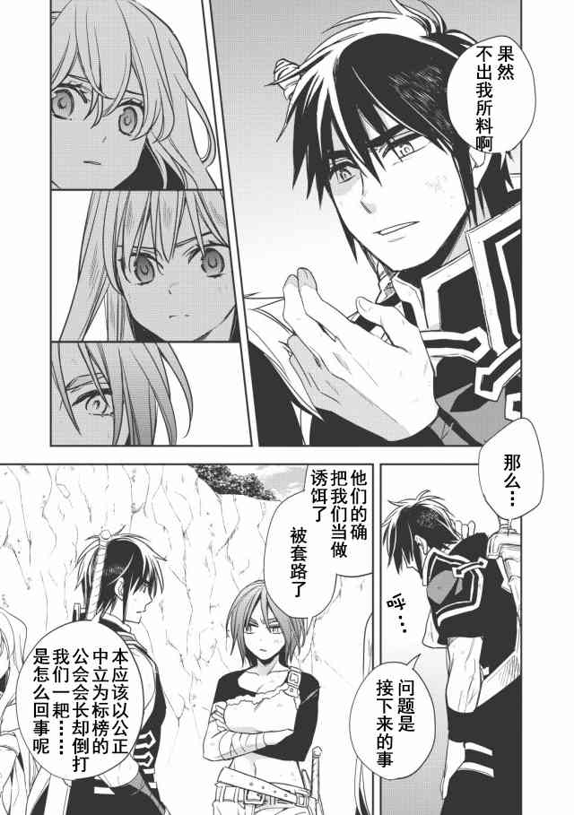 沃特尼亚战记韩漫全集-12话无删减无遮挡章节图片 