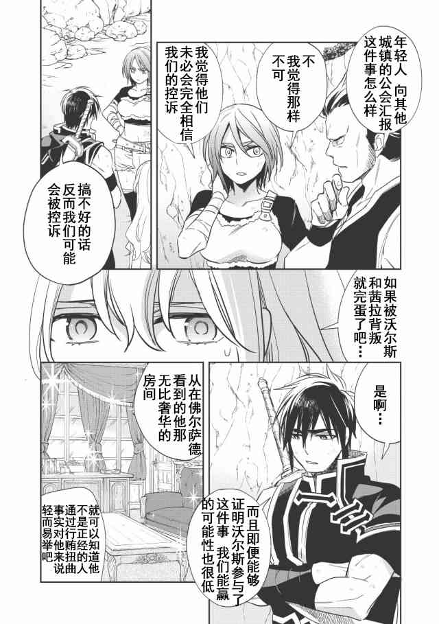 沃特尼亚战记韩漫全集-12话无删减无遮挡章节图片 