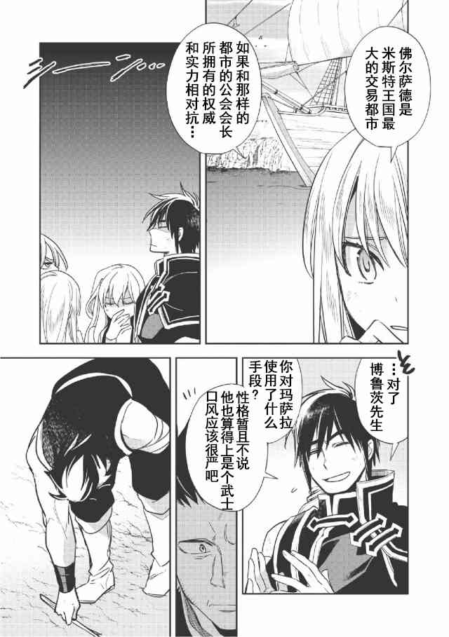 沃特尼亚战记韩漫全集-12话无删减无遮挡章节图片 