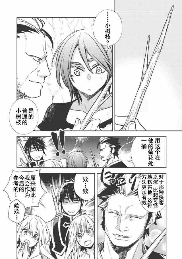 沃特尼亚战记韩漫全集-12话无删减无遮挡章节图片 