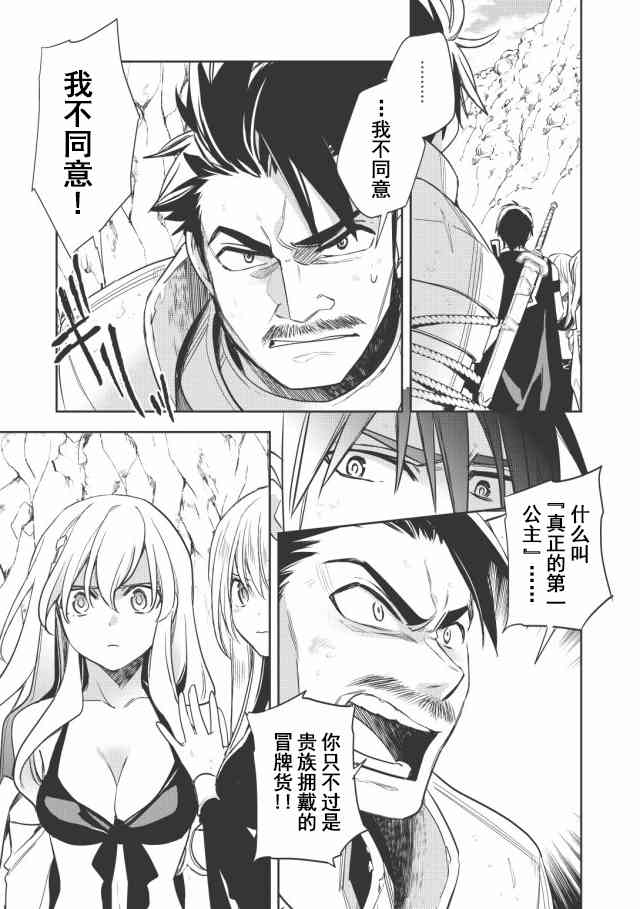 沃特尼亚战记韩漫全集-12话无删减无遮挡章节图片 