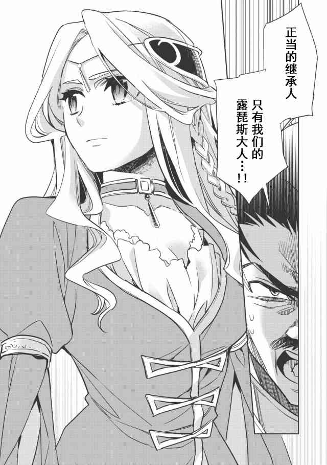 沃特尼亚战记韩漫全集-12话无删减无遮挡章节图片 