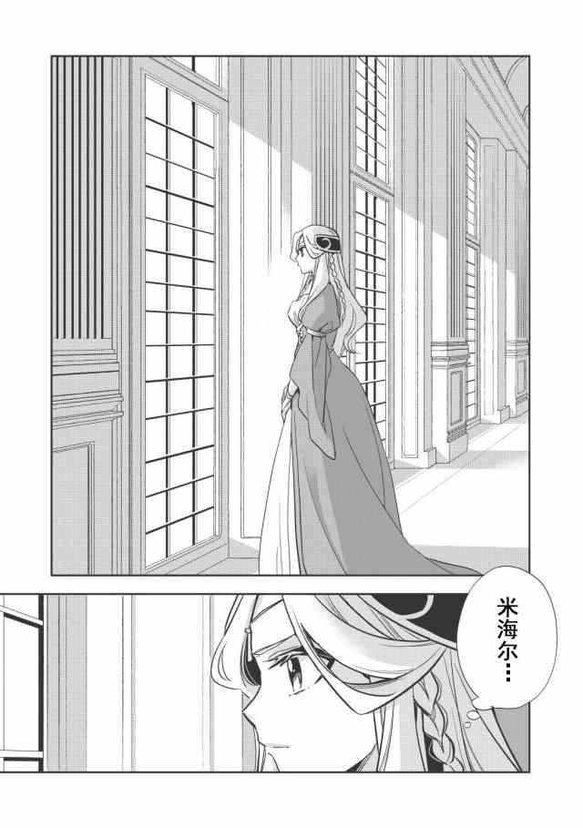 沃特尼亚战记韩漫全集-12话无删减无遮挡章节图片 