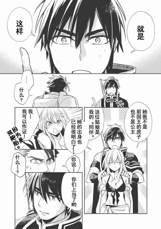沃特尼亚战记韩漫全集-12话无删减无遮挡章节图片 