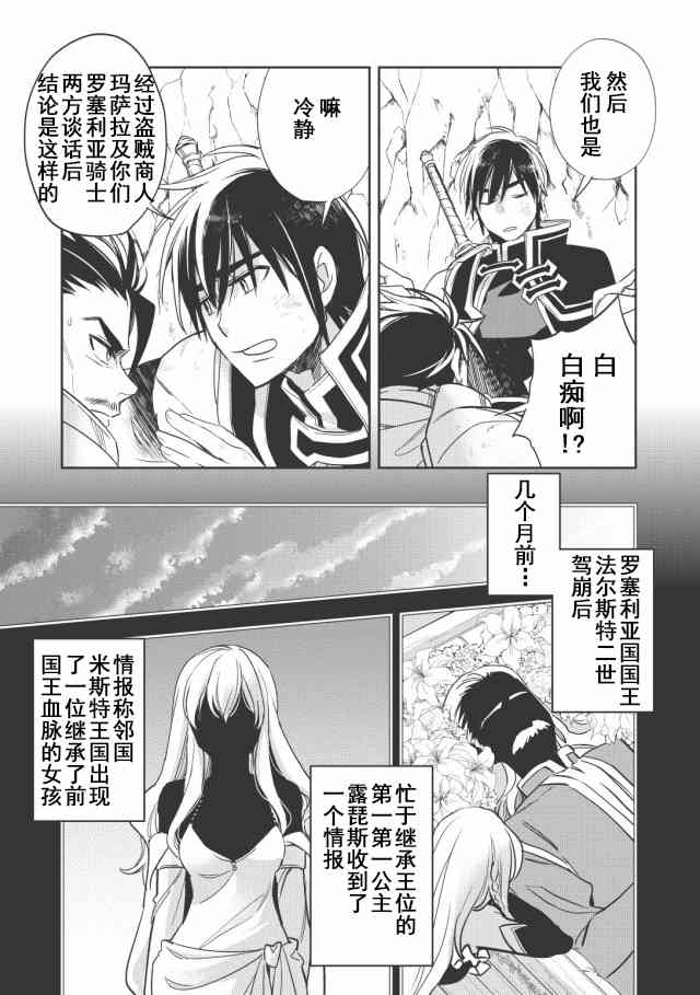 沃特尼亚战记韩漫全集-12话无删减无遮挡章节图片 