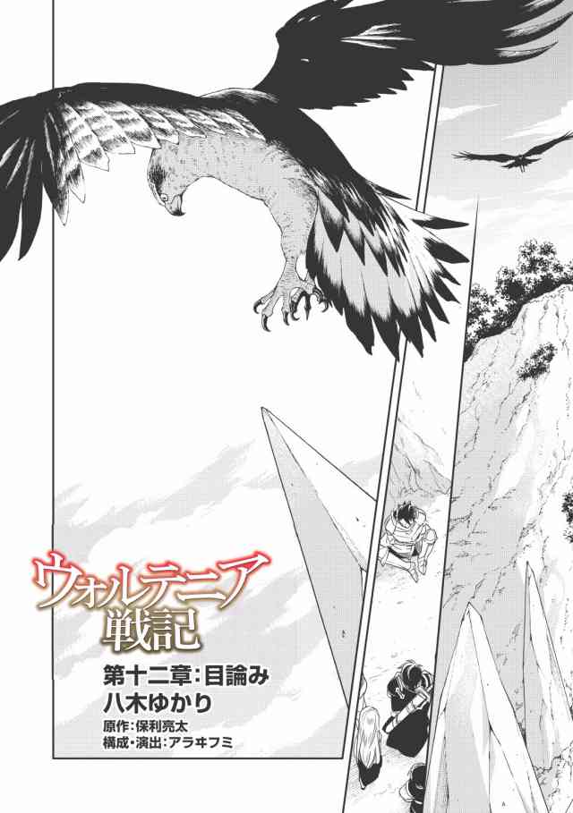沃特尼亚战记韩漫全集-12话无删减无遮挡章节图片 