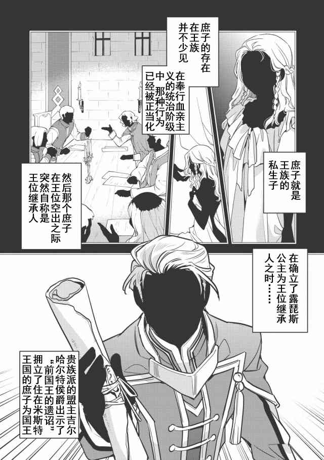 沃特尼亚战记韩漫全集-12话无删减无遮挡章节图片 