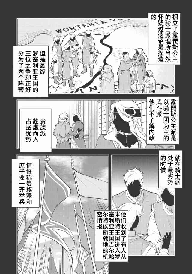 沃特尼亚战记韩漫全集-12话无删减无遮挡章节图片 