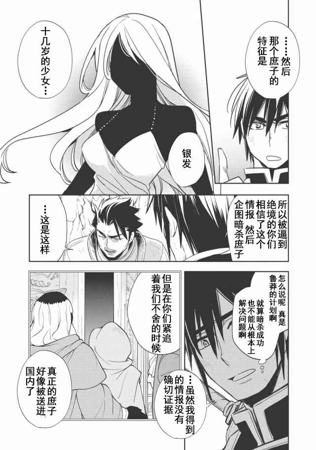 沃特尼亚战记韩漫全集-12话无删减无遮挡章节图片 