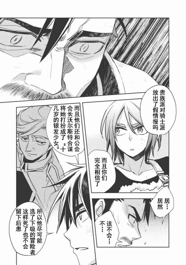 沃特尼亚战记韩漫全集-12话无删减无遮挡章节图片 