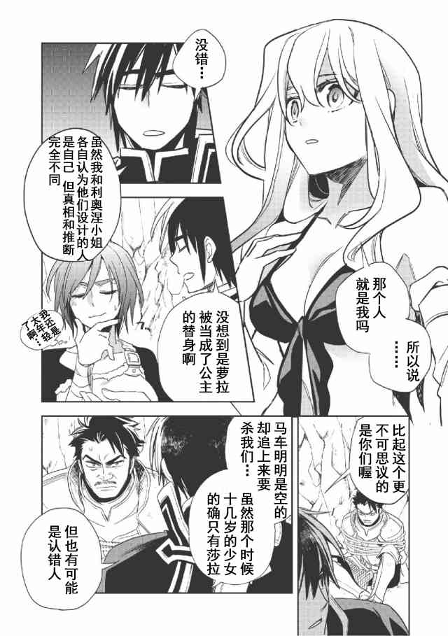 沃特尼亚战记韩漫全集-12话无删减无遮挡章节图片 