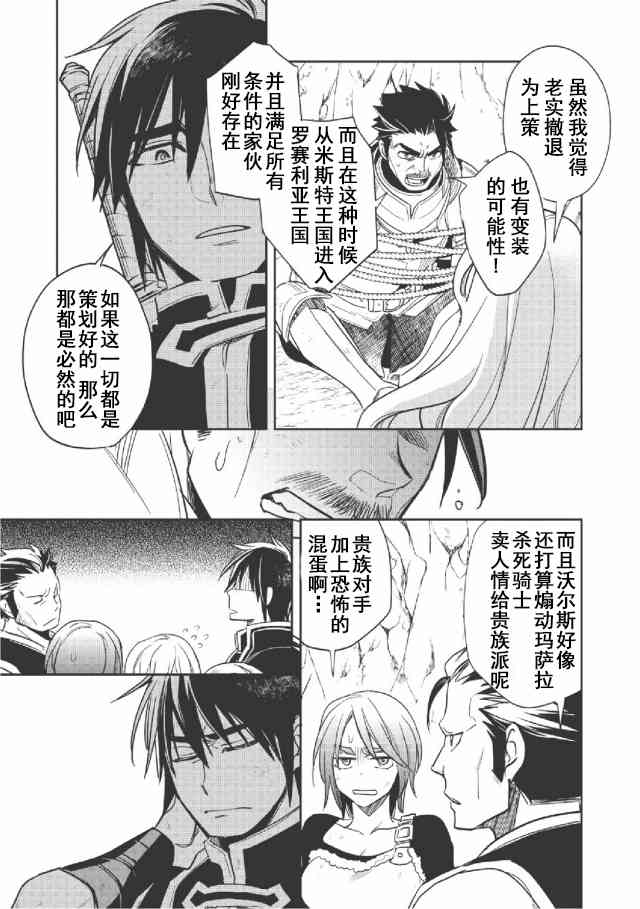 沃特尼亚战记韩漫全集-12话无删减无遮挡章节图片 