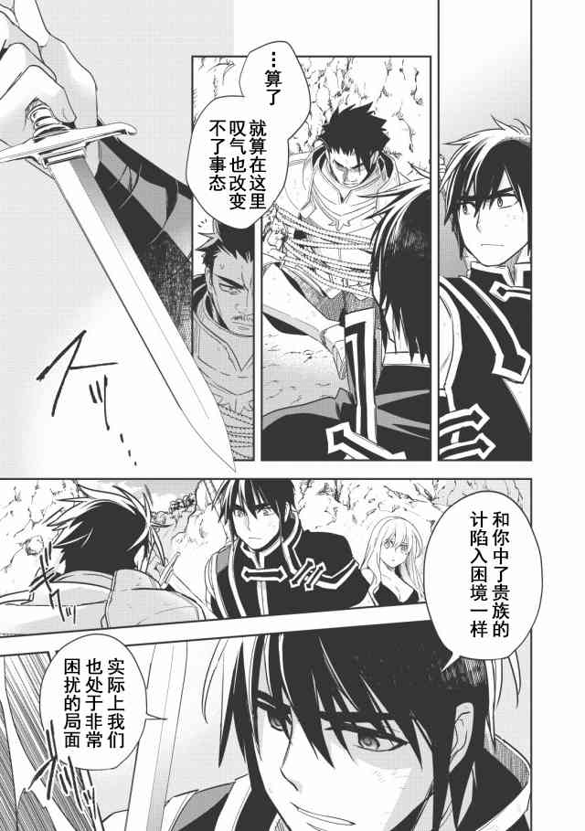 沃特尼亚战记韩漫全集-12话无删减无遮挡章节图片 