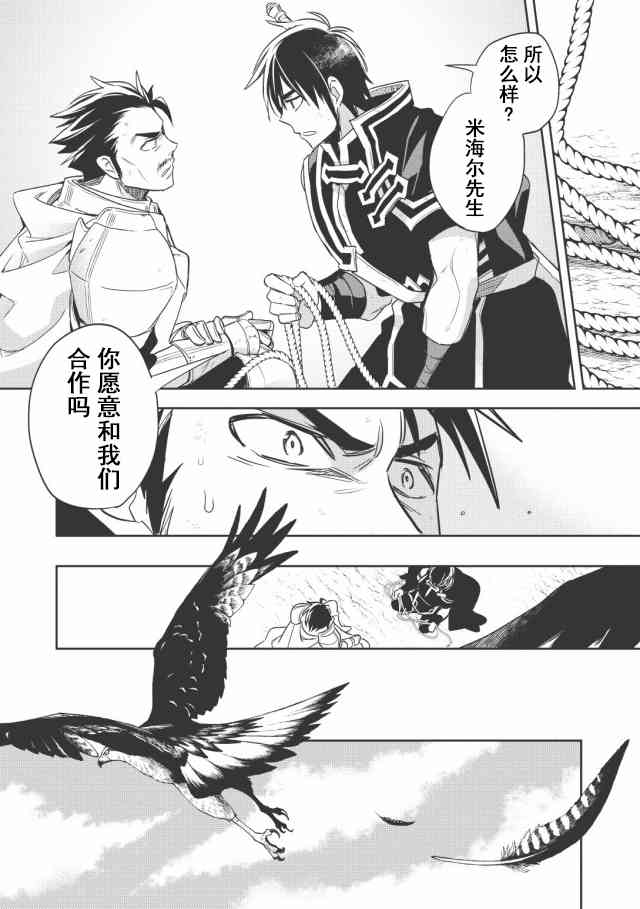 沃特尼亚战记韩漫全集-12话无删减无遮挡章节图片 