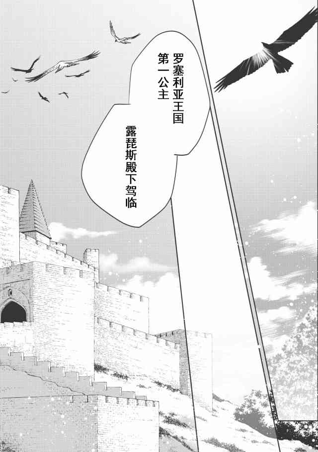 沃特尼亚战记韩漫全集-12话无删减无遮挡章节图片 