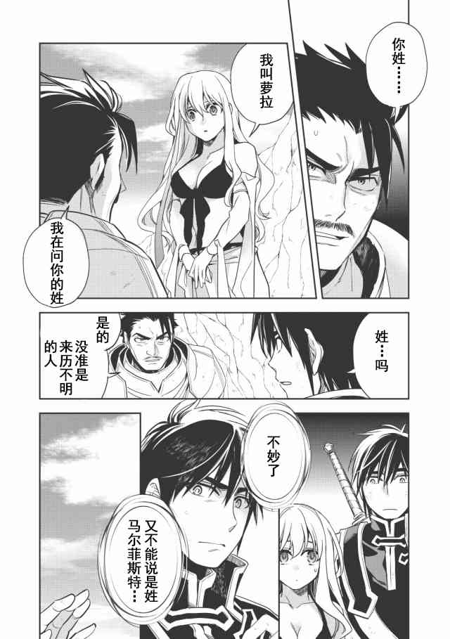 沃特尼亚战记韩漫全集-12话无删减无遮挡章节图片 