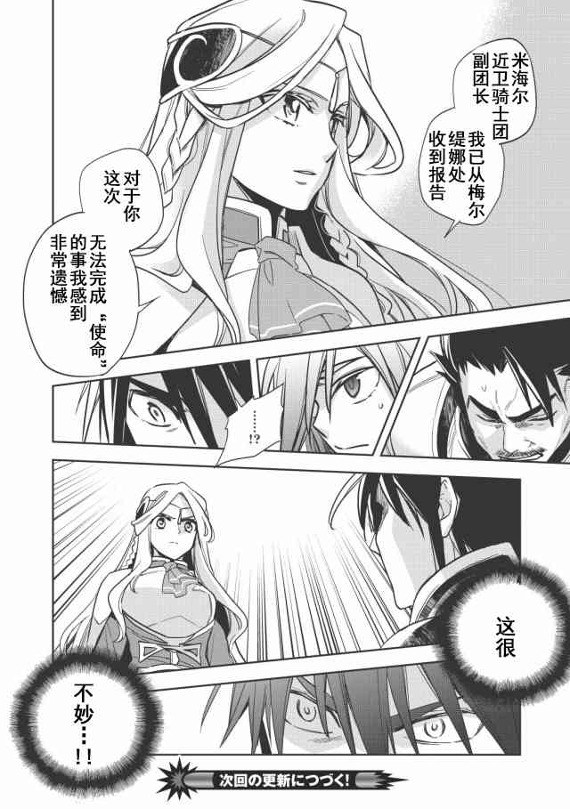 沃特尼亚战记韩漫全集-12话无删减无遮挡章节图片 