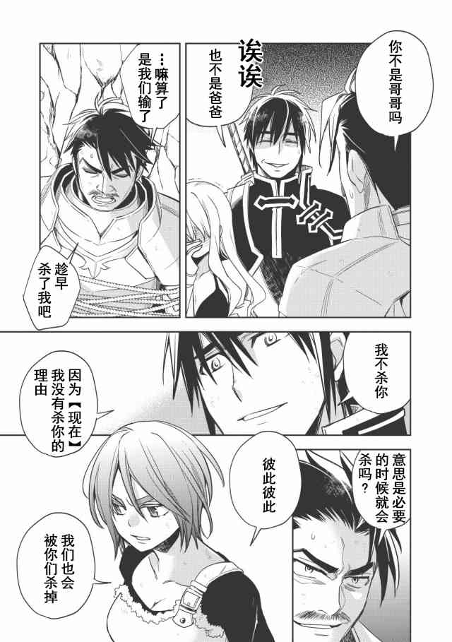 沃特尼亚战记韩漫全集-12话无删减无遮挡章节图片 