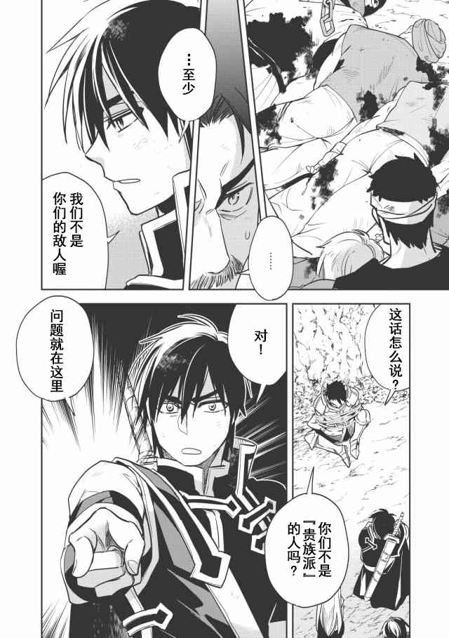 沃特尼亚战记韩漫全集-12话无删减无遮挡章节图片 