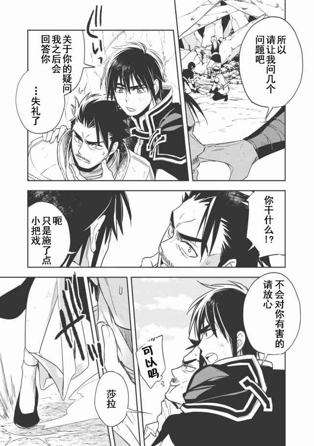 沃特尼亚战记韩漫全集-12话无删减无遮挡章节图片 