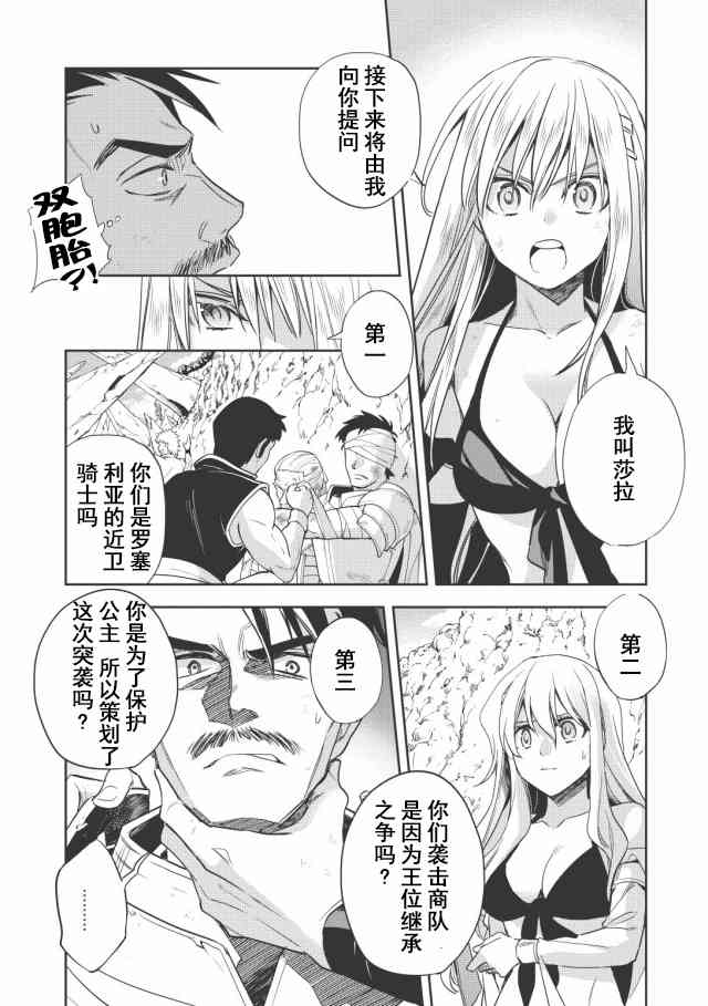 沃特尼亚战记韩漫全集-12话无删减无遮挡章节图片 