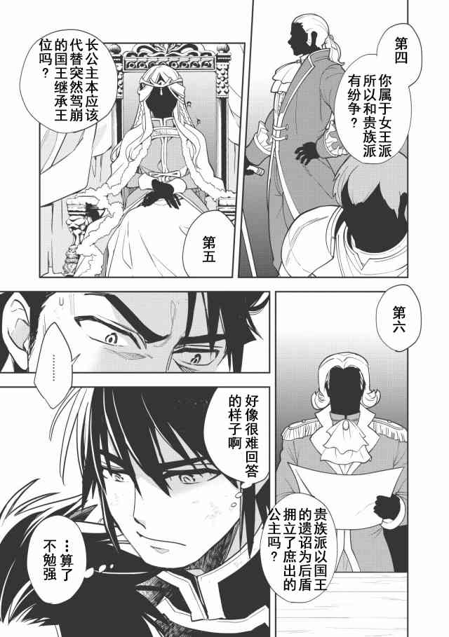 沃特尼亚战记韩漫全集-12话无删减无遮挡章节图片 