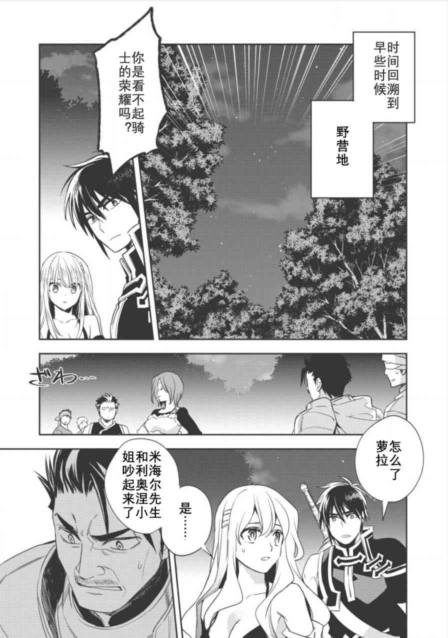 沃特尼亚战记韩漫全集-13话无删减无遮挡章节图片 