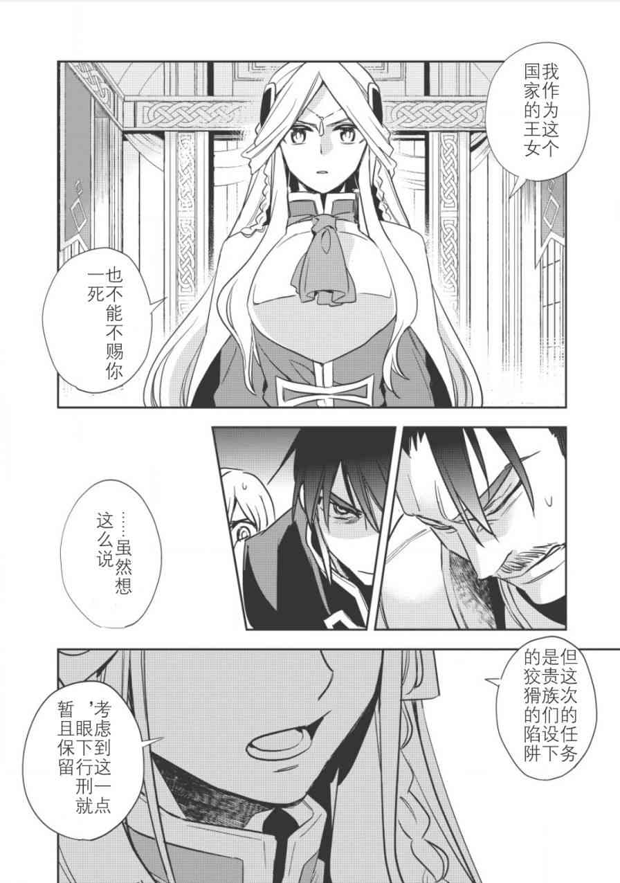 沃特尼亚战记韩漫全集-13话无删减无遮挡章节图片 