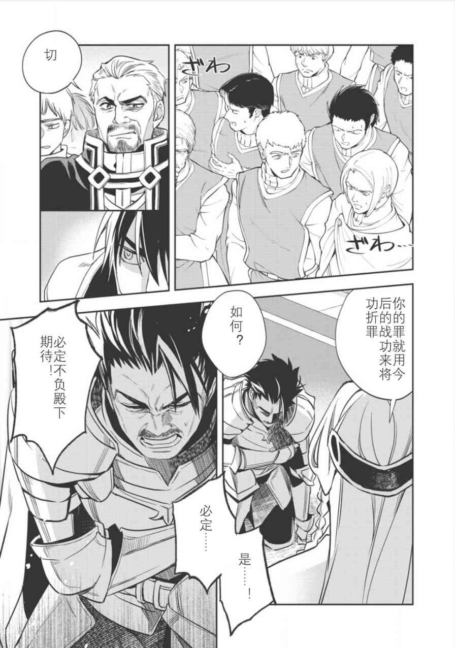 沃特尼亚战记韩漫全集-13话无删减无遮挡章节图片 