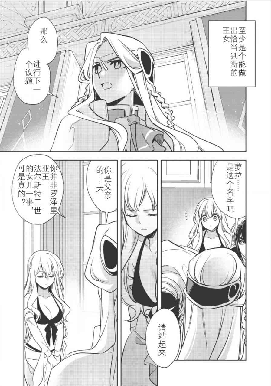 沃特尼亚战记韩漫全集-13话无删减无遮挡章节图片 
