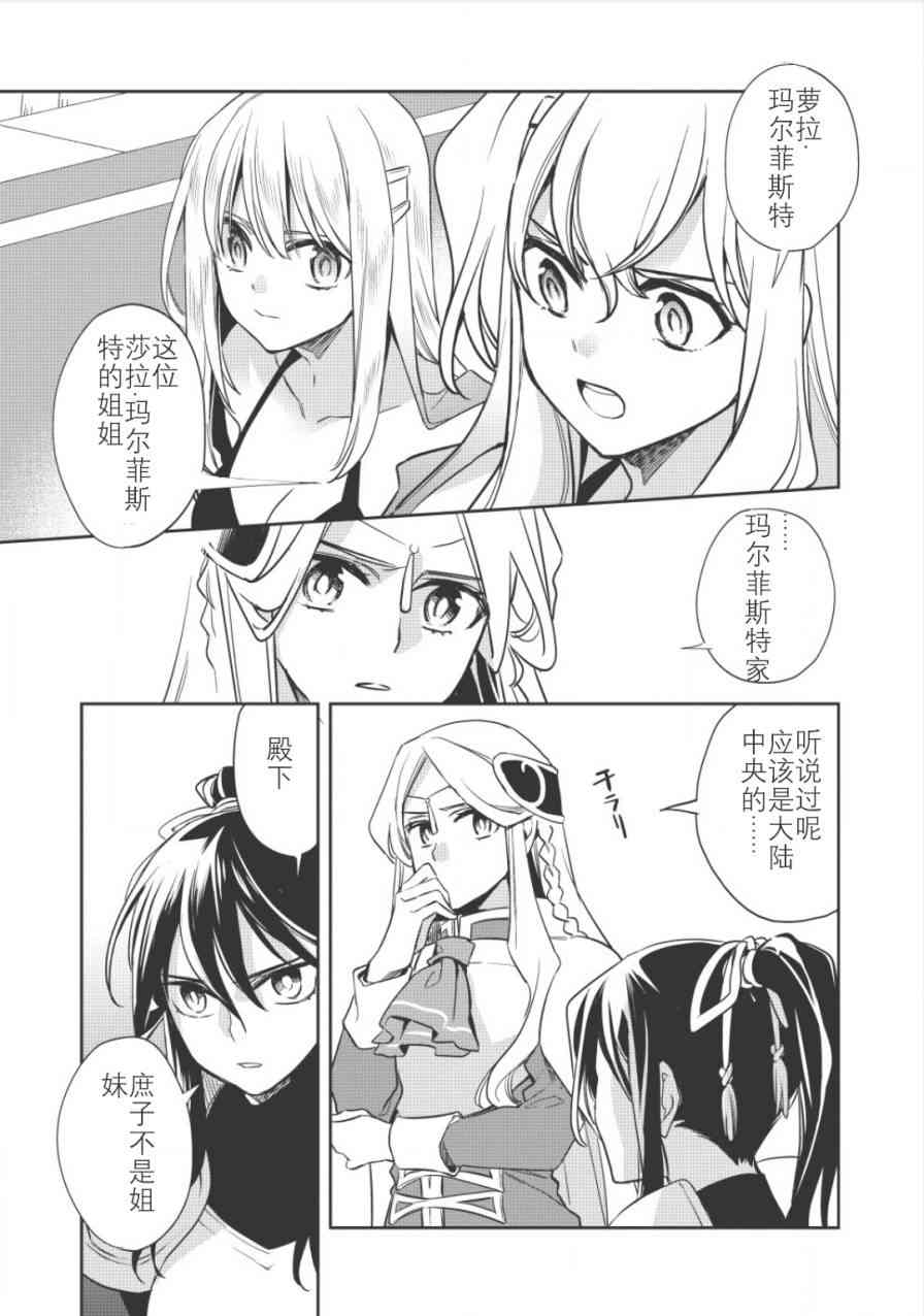 沃特尼亚战记韩漫全集-13话无删减无遮挡章节图片 