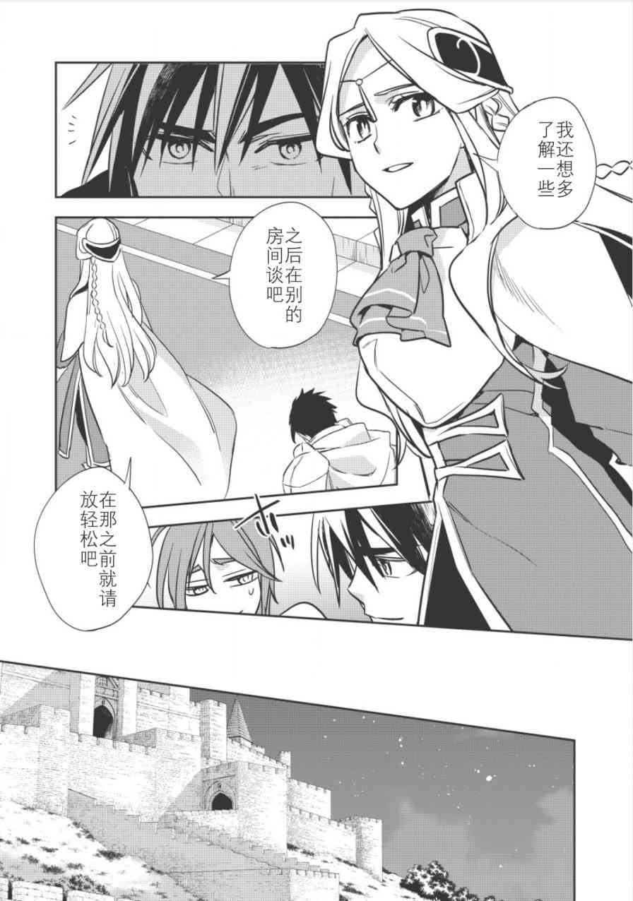 沃特尼亚战记韩漫全集-13话无删减无遮挡章节图片 