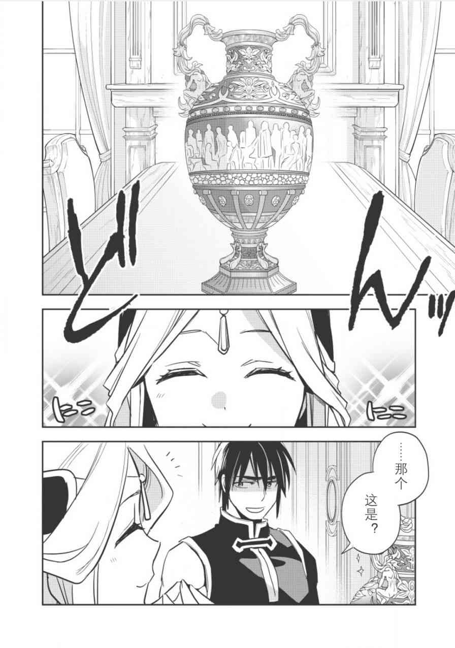 沃特尼亚战记韩漫全集-13话无删减无遮挡章节图片 