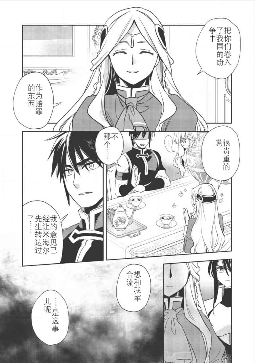 沃特尼亚战记韩漫全集-13话无删减无遮挡章节图片 